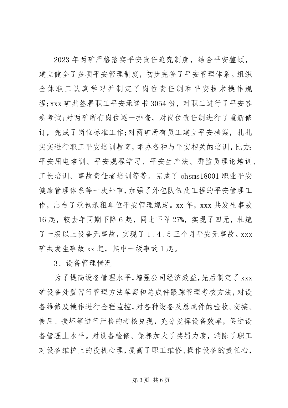 2023年上半年公司副总的述职述廉报告.docx_第3页