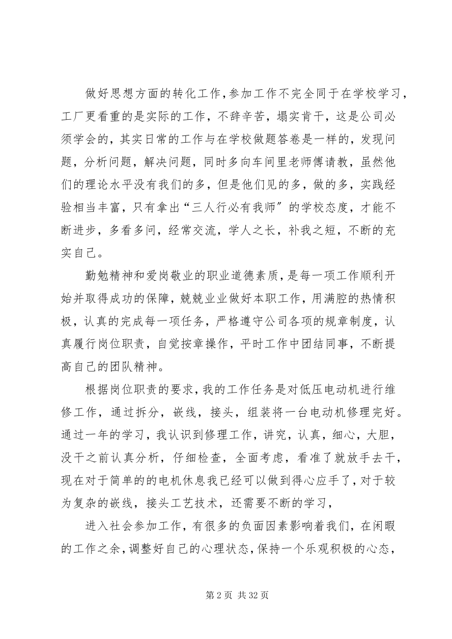 2023年个人思想报告总结.docx_第2页