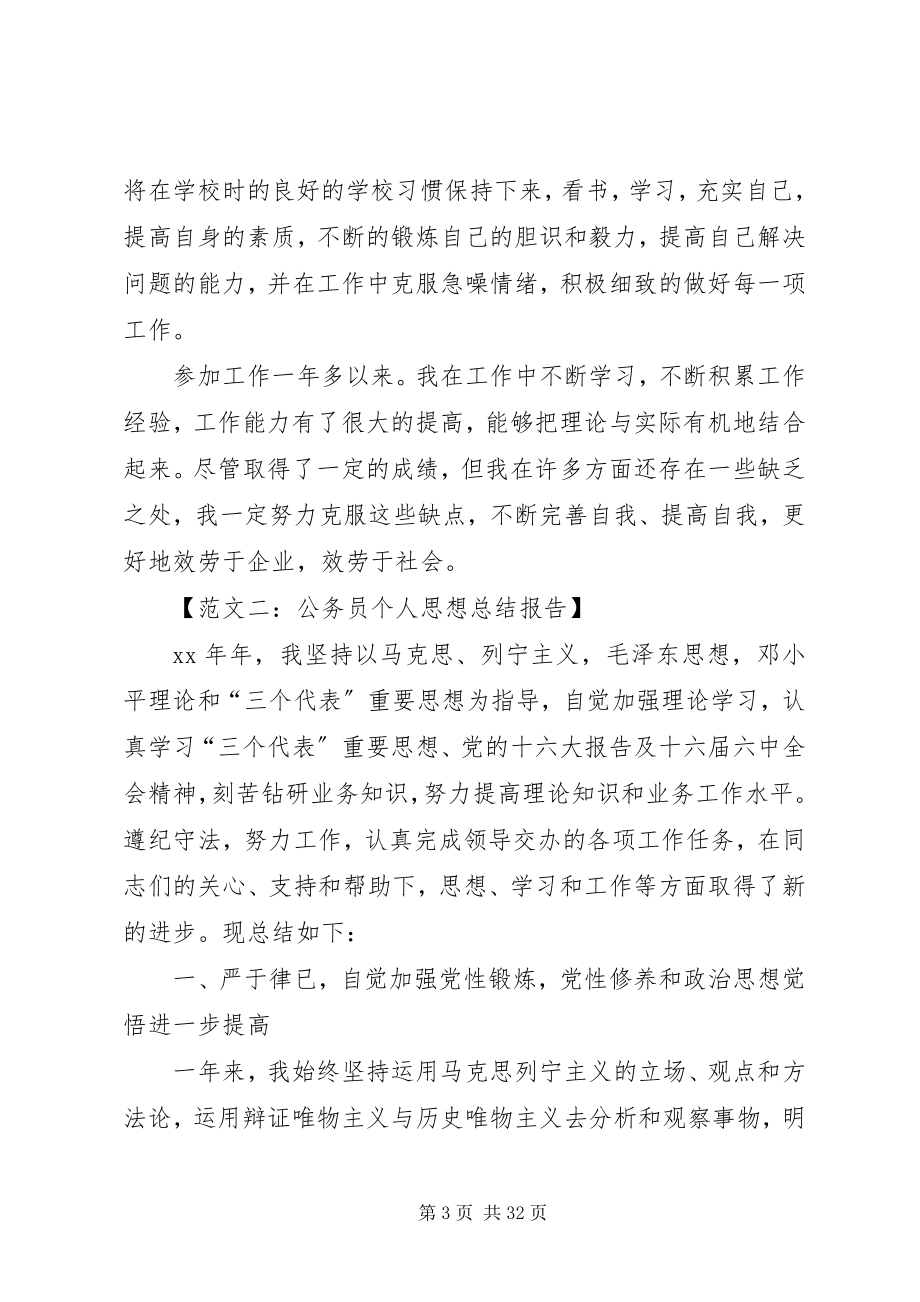 2023年个人思想报告总结.docx_第3页