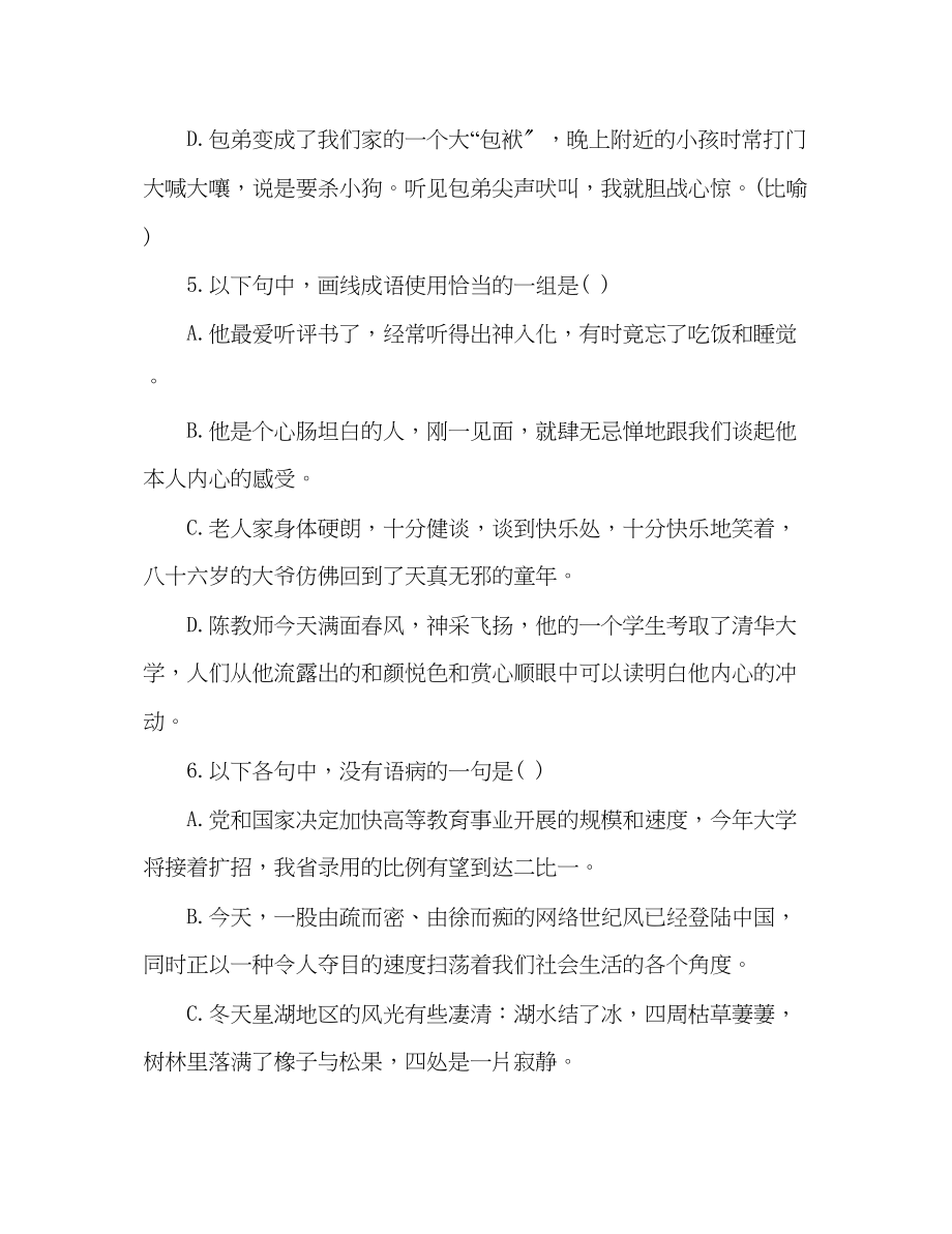 2023年教案高一语文人教版必修一第三单元随堂检测小狗包弟.docx_第3页