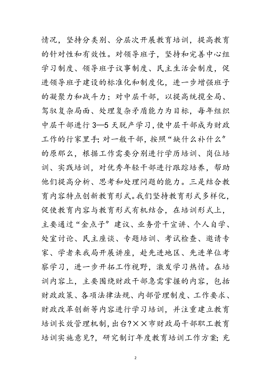 2023年人事教育处科学发展观第二阶段分析检查报告范文.doc_第2页