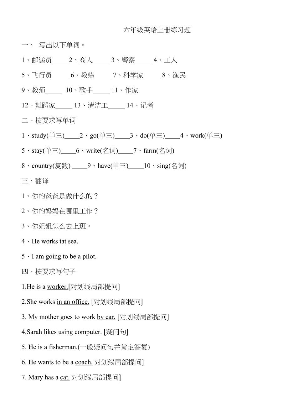 2023年新版人教版六年级英语上册第四到六单元复习题2.docx_第1页