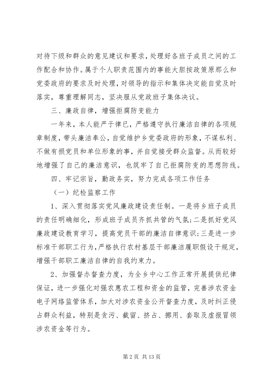 2023年乡纪委书记述廉报告3篇.docx_第2页