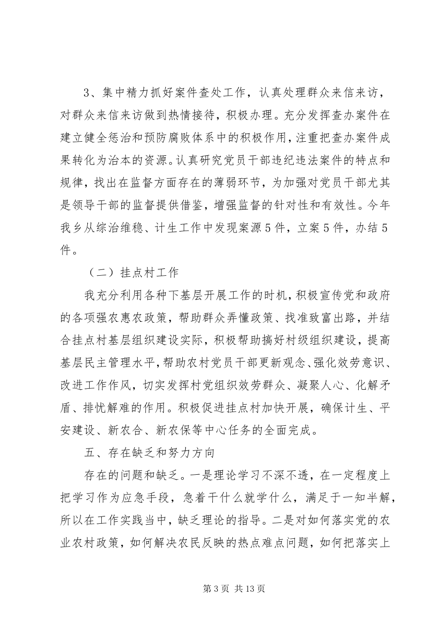 2023年乡纪委书记述廉报告3篇.docx_第3页