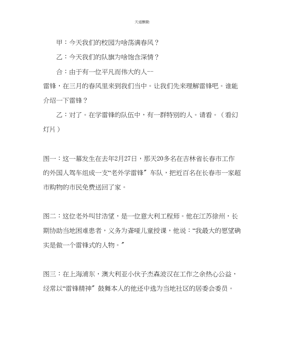 2023年主题班会教案四级《学雷锋讲文明树新风》主题班会.docx_第2页