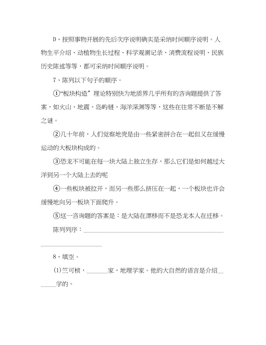 2023年教案关于新人教版八级语文上册第四单元试题及答案.docx_第3页