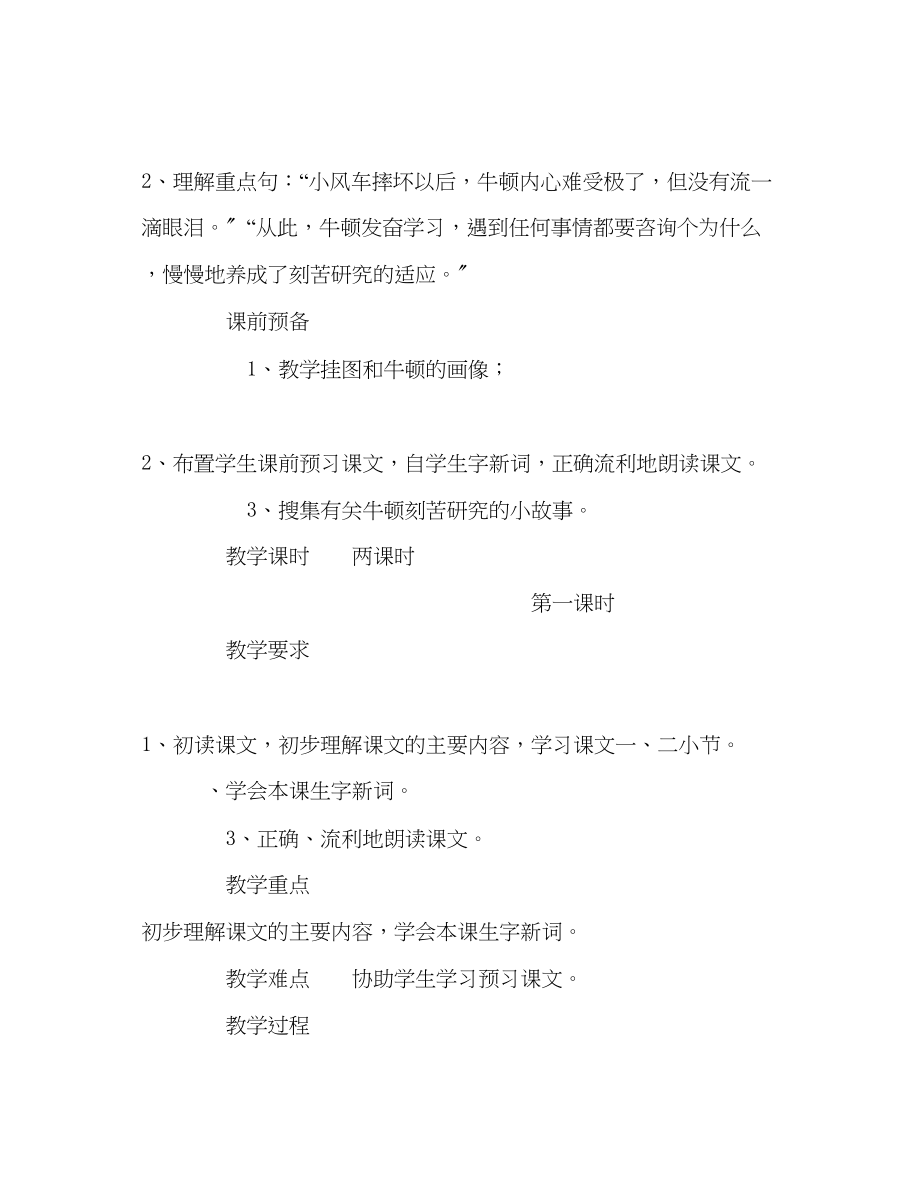 2023年教案三级语文上册《做风车的故事》教学设计.docx_第2页