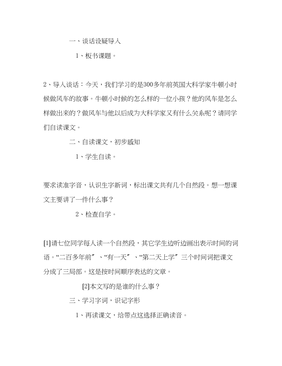 2023年教案三级语文上册《做风车的故事》教学设计.docx_第3页