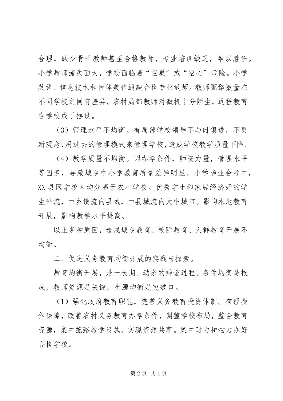 2023年义务教育均衡发展报告.docx_第2页