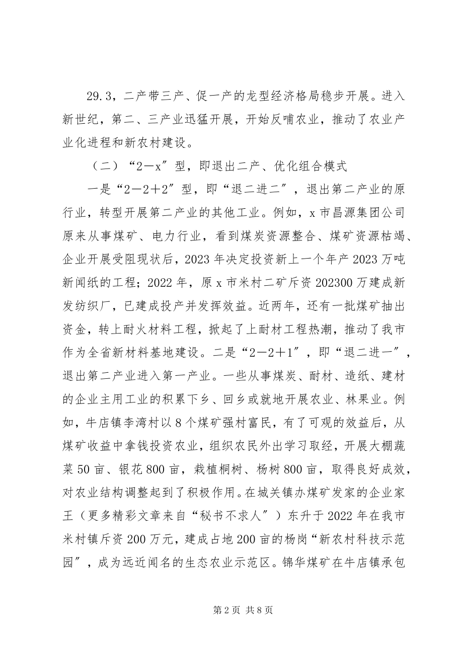 2023年X市资源型经济转型的成功经验分析新编.docx_第2页