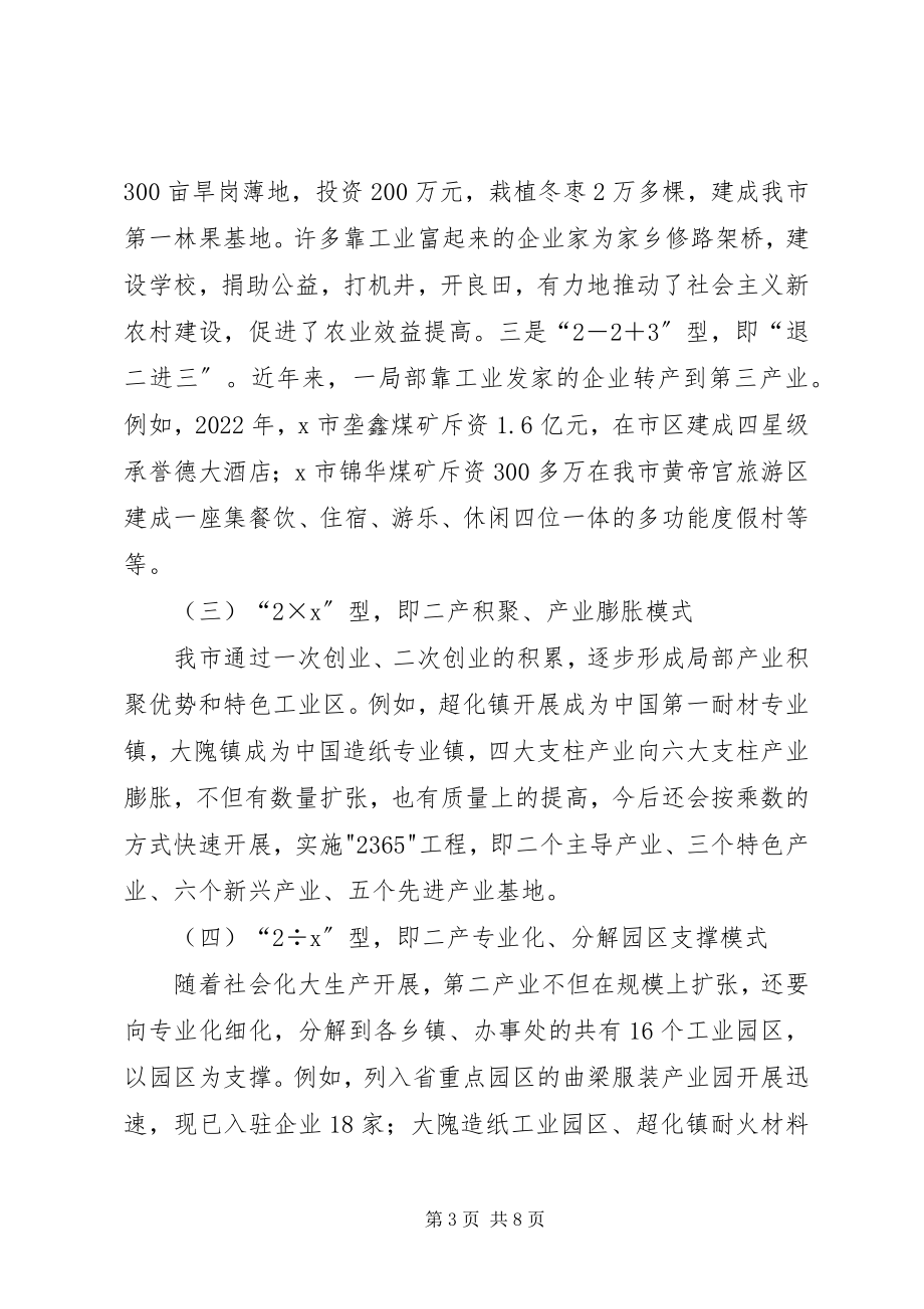 2023年X市资源型经济转型的成功经验分析新编.docx_第3页