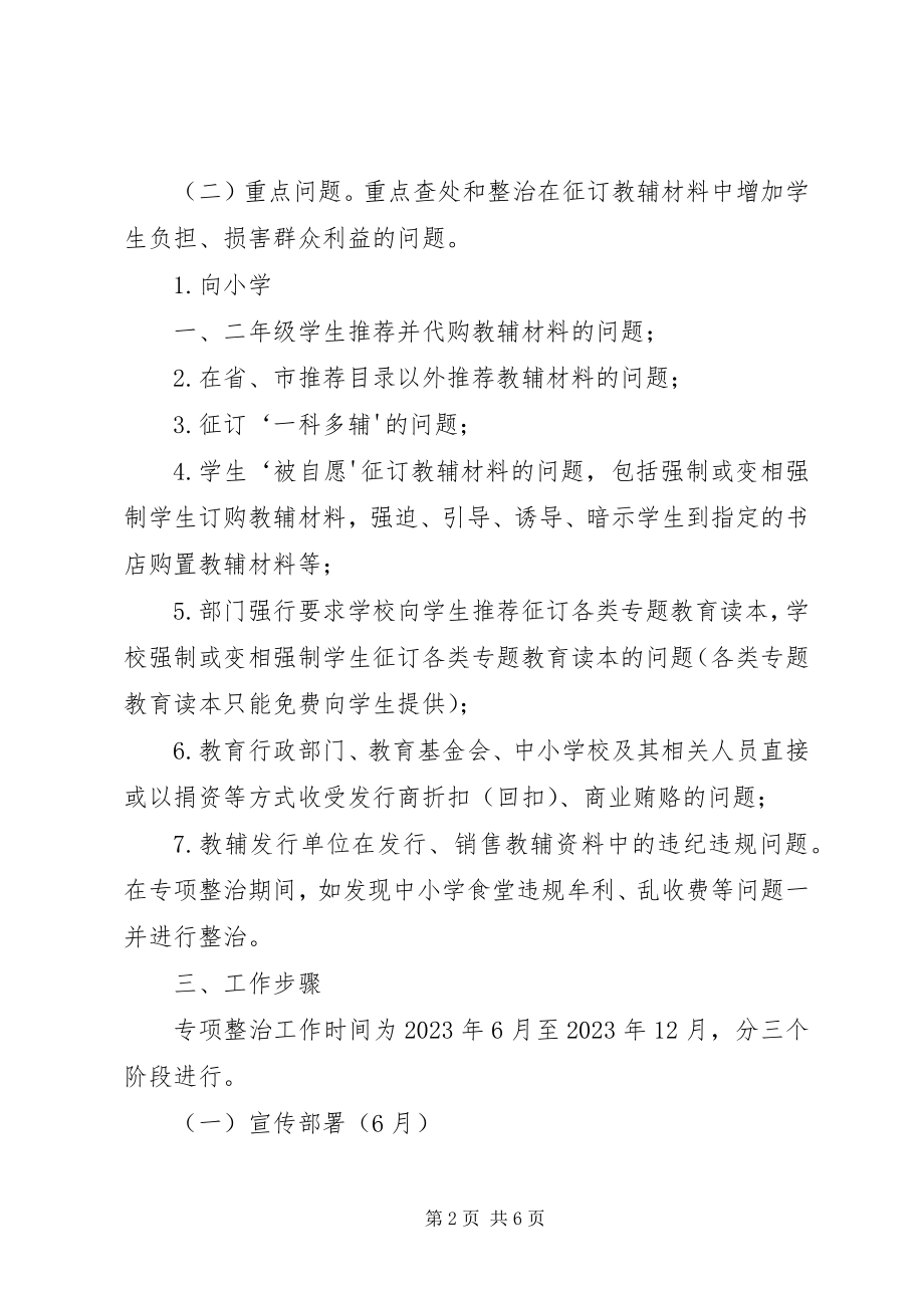 2023年湘潭中小学违规征订教辅材料问题.docx_第2页