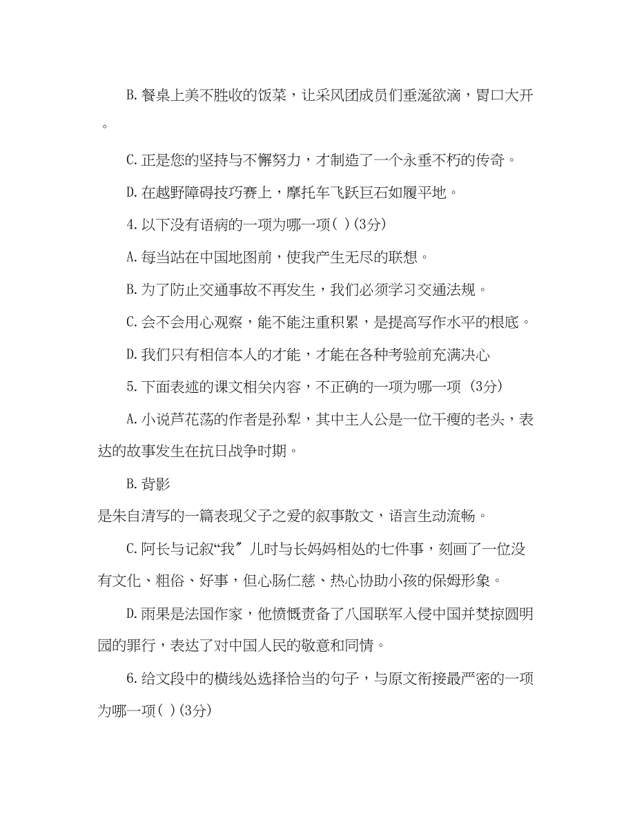 2023年教案初二语文上册期末测试卷含答案.docx_第2页