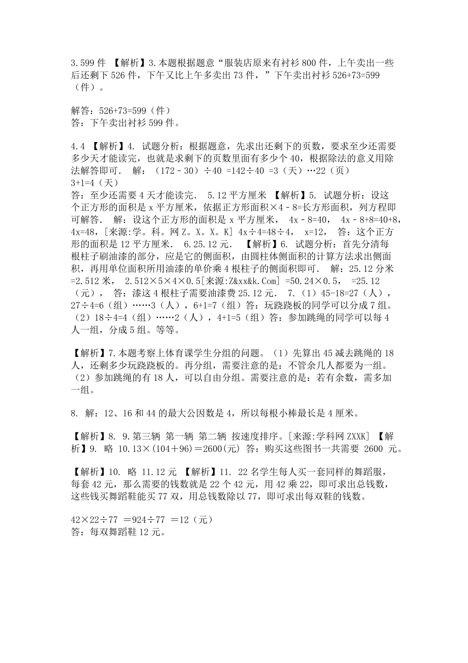 2023年六年级下册数学试题小升初专项练习题及答案人教版8.doc_第2页