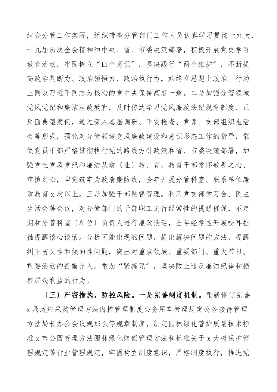 2023年个人述责述廉报告分管园林绿化计划财务办公室工作.docx_第2页