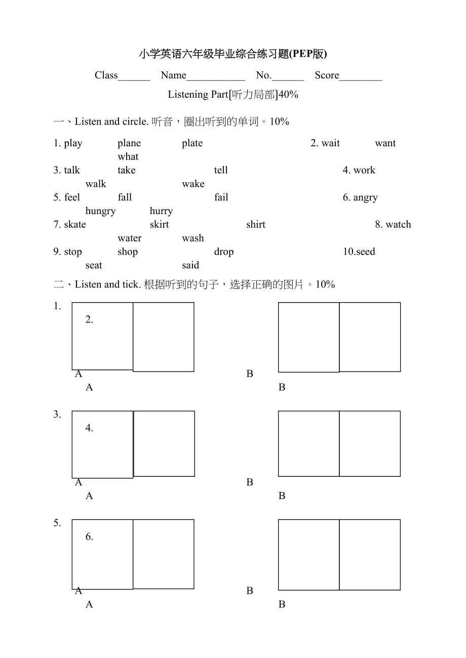 2023年小学六年级英语毕业考试综合复习题及听力稿答案2.docx_第1页