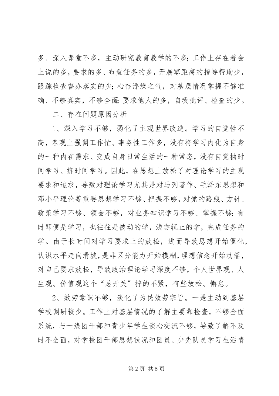 2023年两学一做党性分析材料.docx_第2页