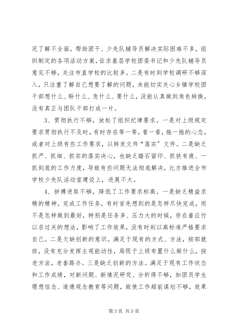 2023年两学一做党性分析材料.docx_第3页