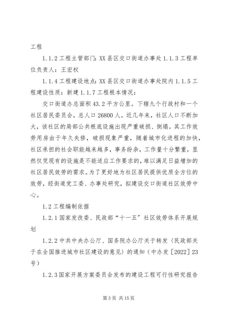 2023年乡镇农村社区服务中心建设项目可行性研究报告.docx_第3页