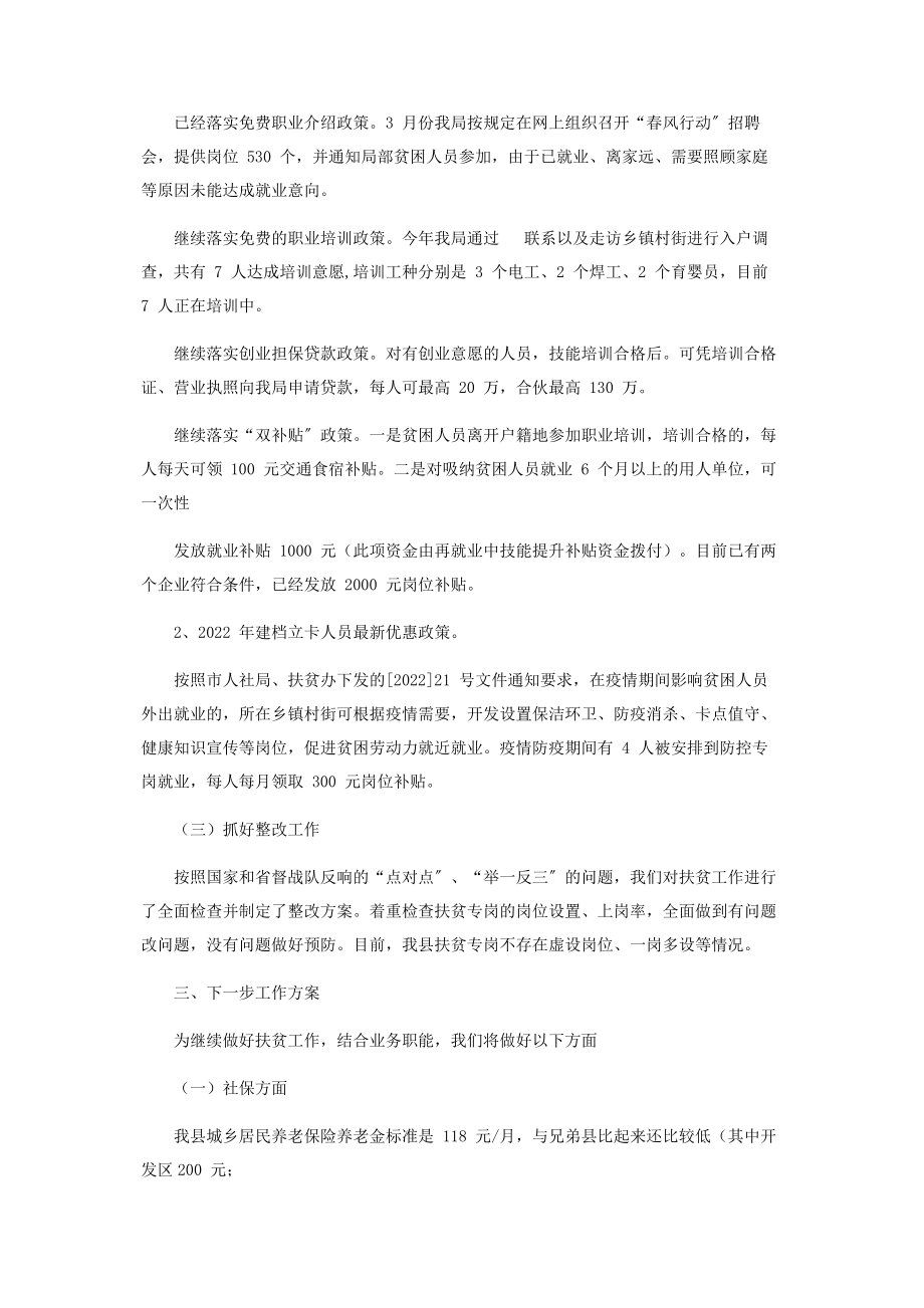 2023年人保局精准扶贫精准脱贫工作报告.docx_第2页