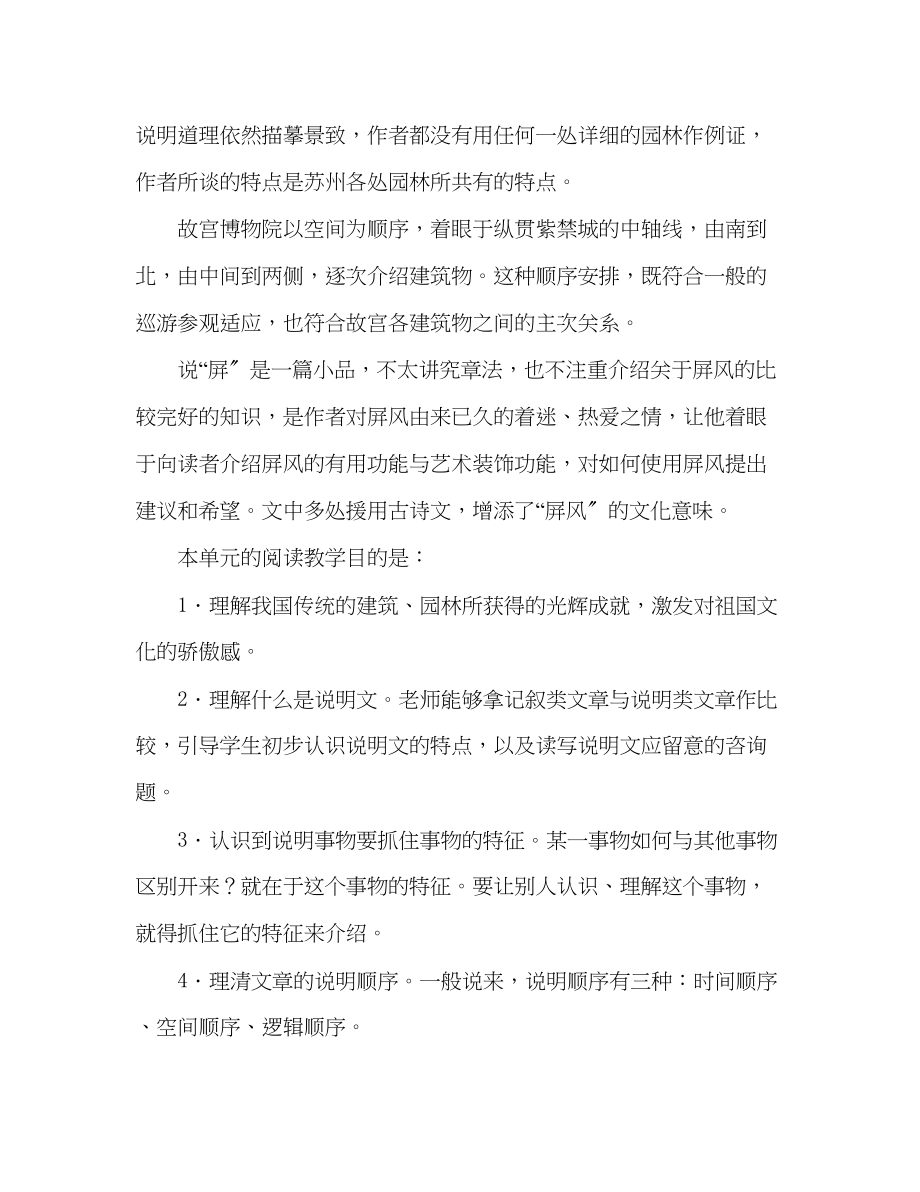 2023年教案人教版八级语文上册第三单元综合性学习教学研讨.docx_第2页