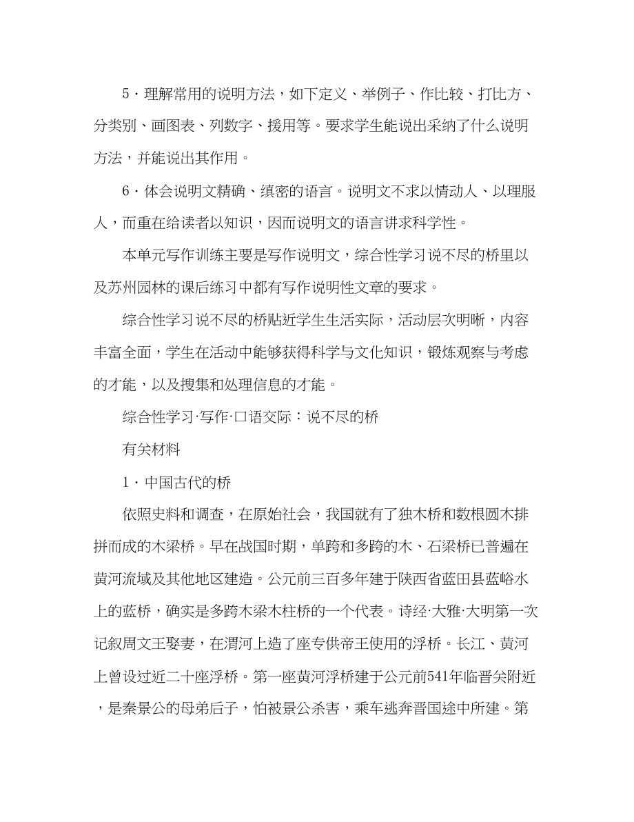 2023年教案人教版八级语文上册第三单元综合性学习教学研讨.docx_第3页