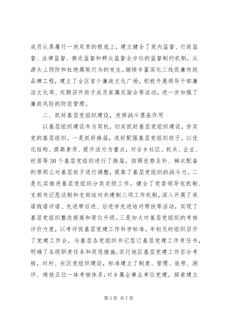 2023年乡镇党委书记抓党建专项工作述职报告.docx_第3页