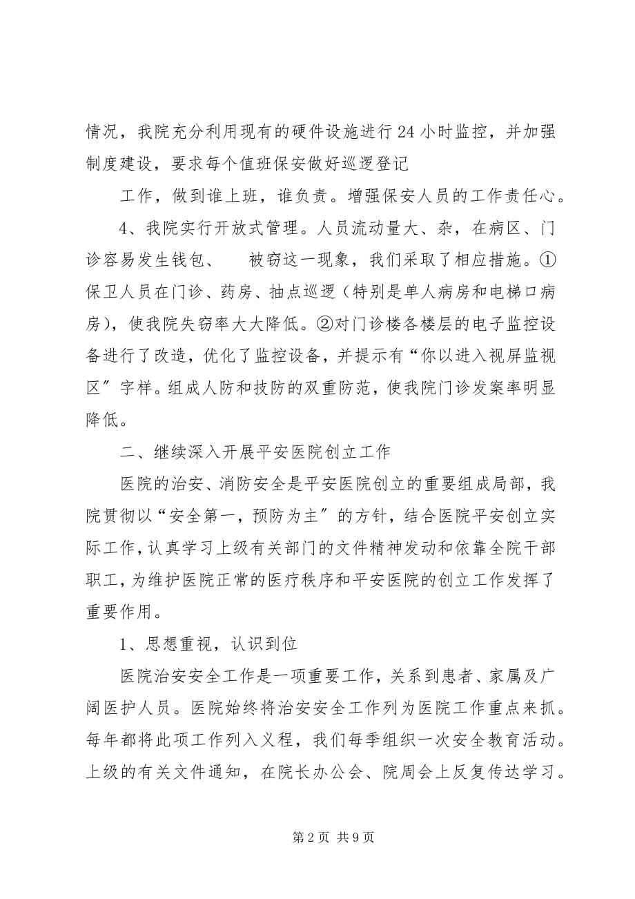 2023年XX省XX县区旅游资源开发情况分析及对策研究五篇范文.docx_第2页