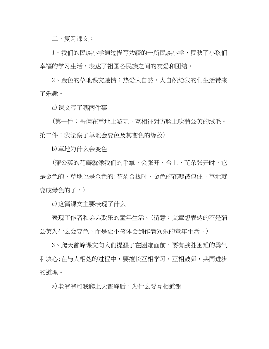 2023年教案人教版小学语文三级上册一单元知识点.docx_第2页