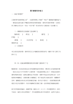 2023年鲁教版八年级语文上册练习题及答案全套27份25.docx