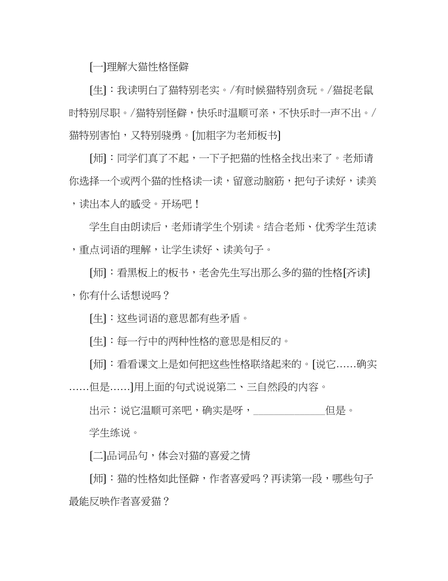 2023年教案人教版四级语文《猫》教学实录.docx_第2页