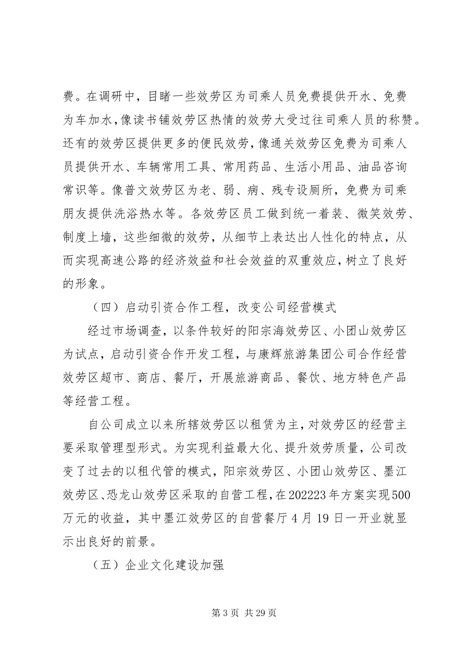 2023年云南高速公路服务区发展调研报告.docx_第3页