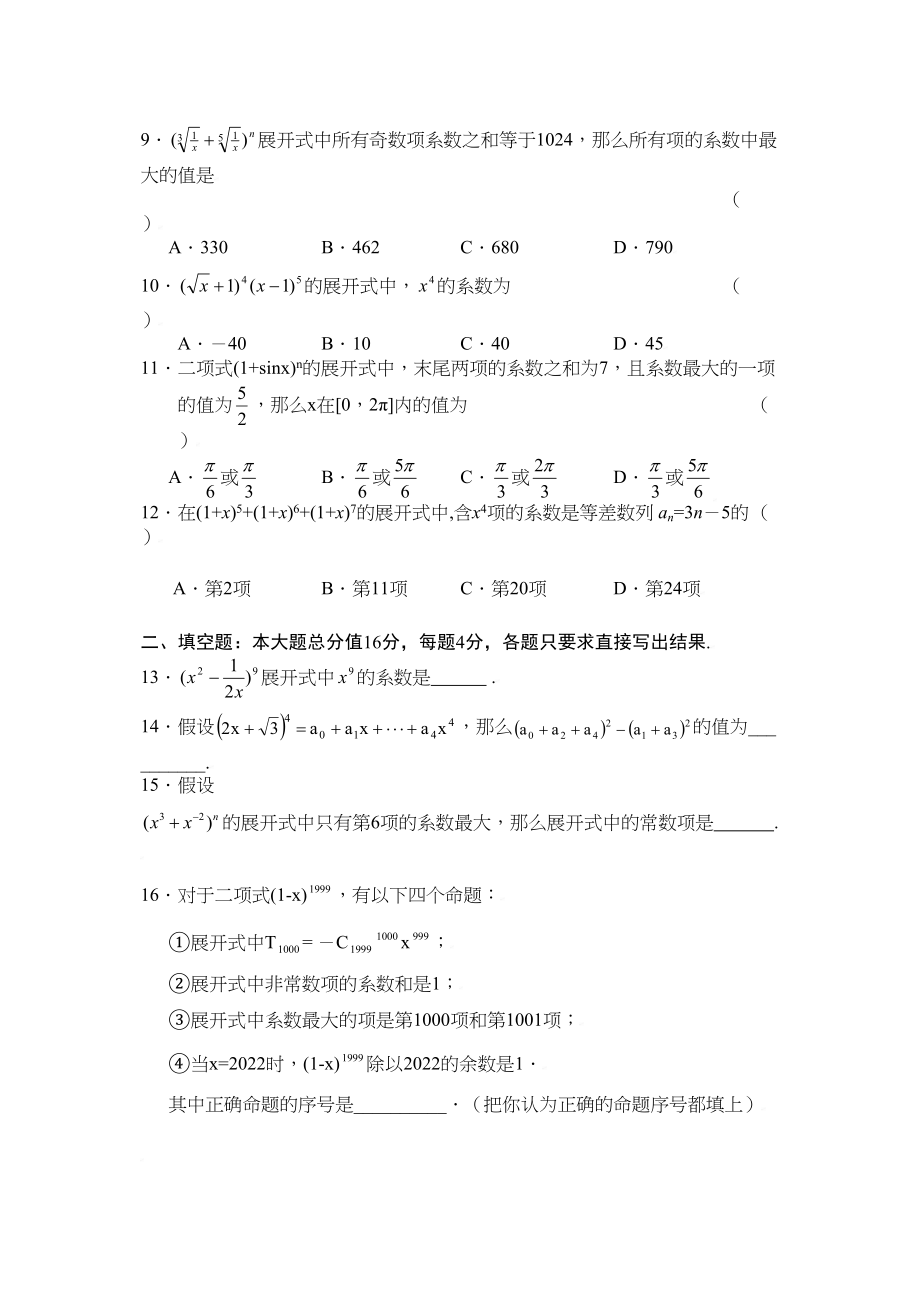 2023年高考数学总复习2二项式定理练习题doc高中数学.docx_第2页