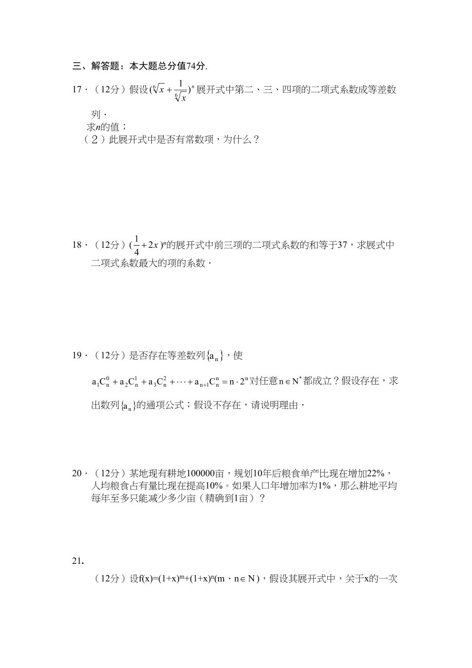 2023年高考数学总复习2二项式定理练习题doc高中数学.docx_第3页