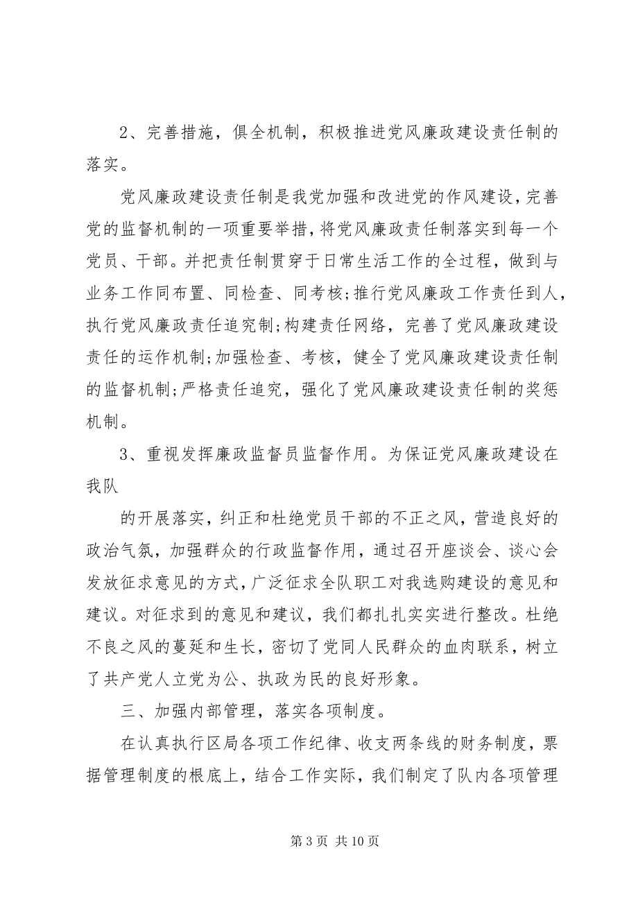 2023年企业党风廉政建设自查报告2.docx_第3页