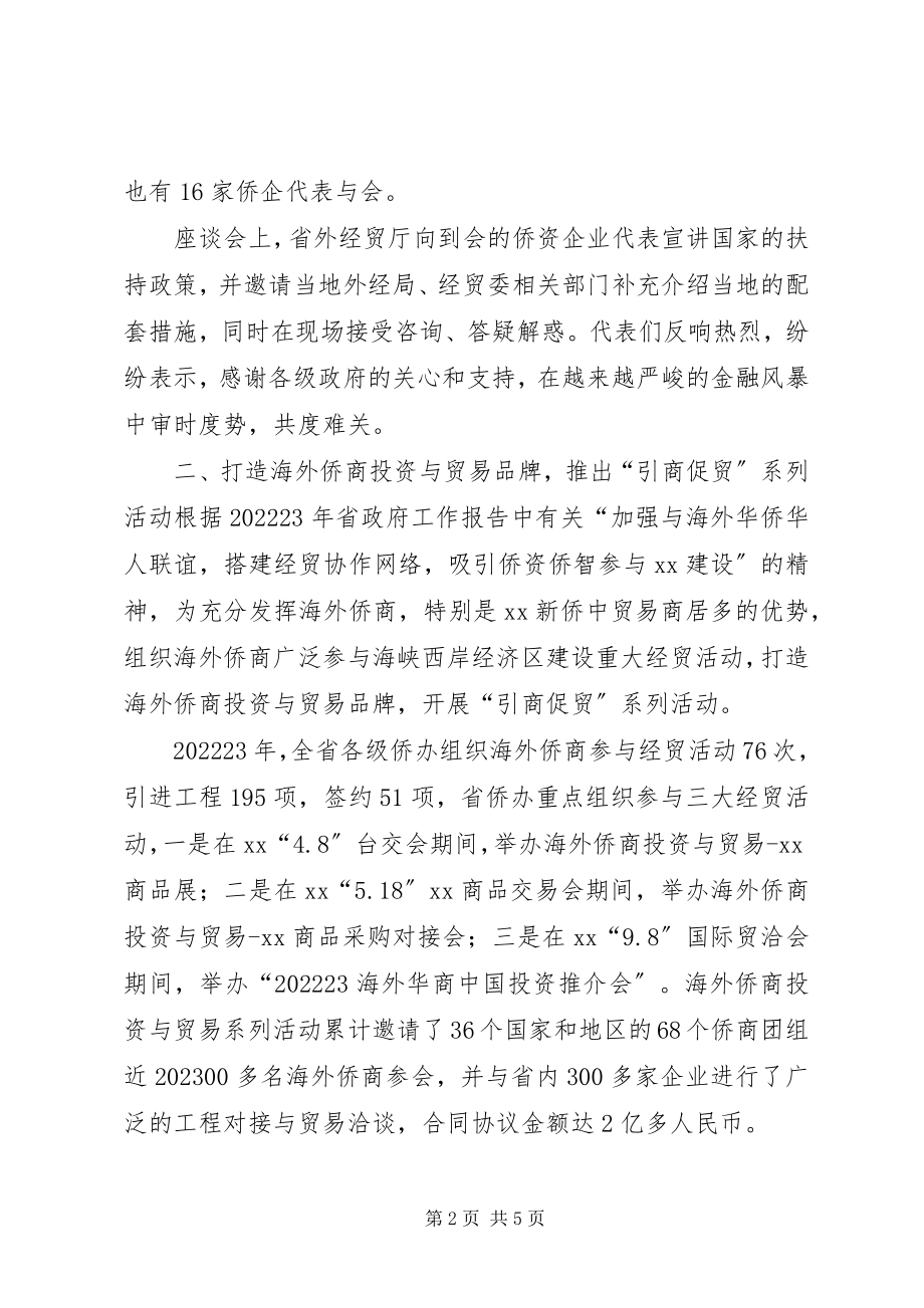 2023年《归侨侨眷权益保护法》及其《实施办法》的自查报告新编.docx_第2页