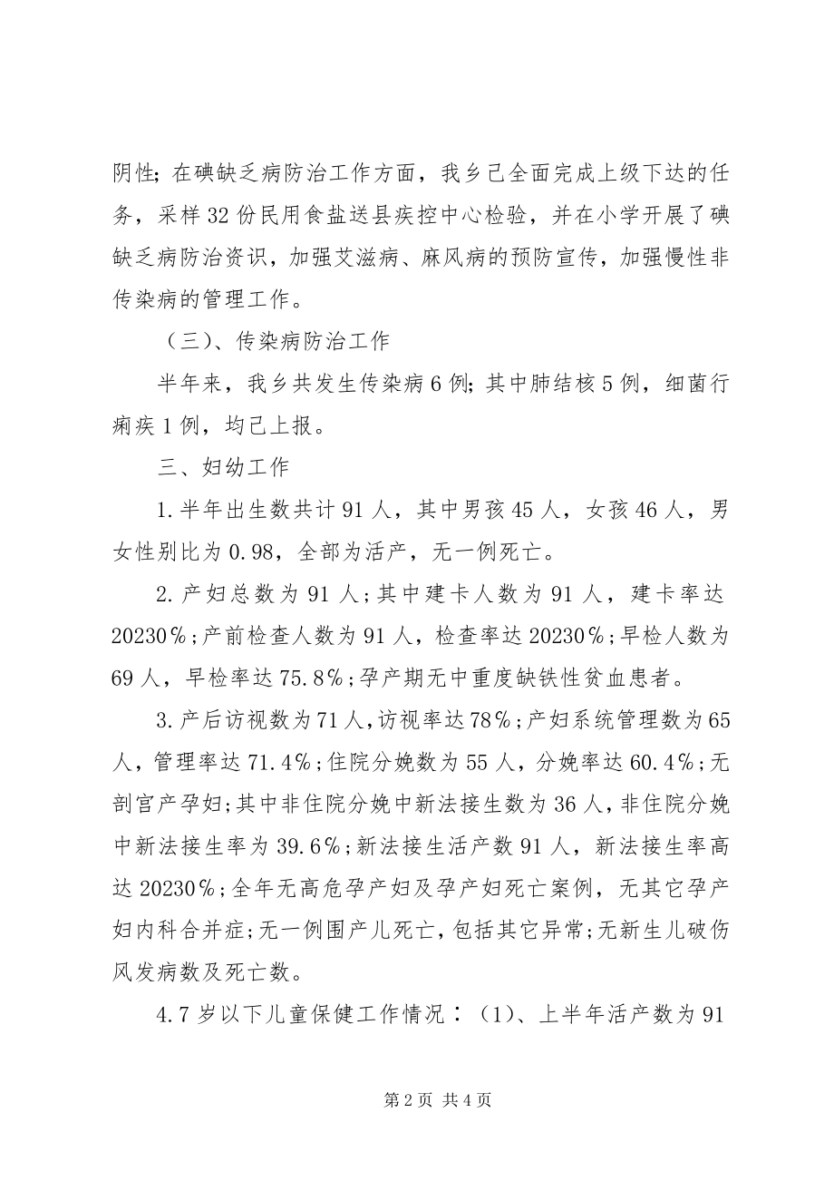 2023年乡卫生院半年工作报告.docx_第2页