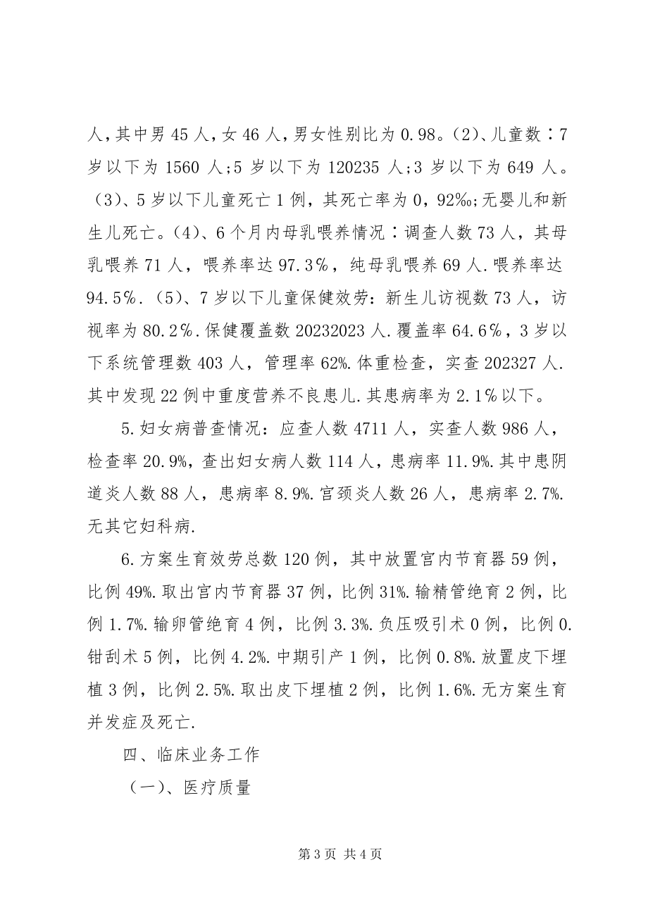 2023年乡卫生院半年工作报告.docx_第3页