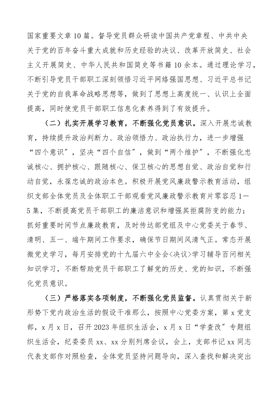 2023年上半年全面从严治党工作总结范文工作汇报报告.docx_第2页