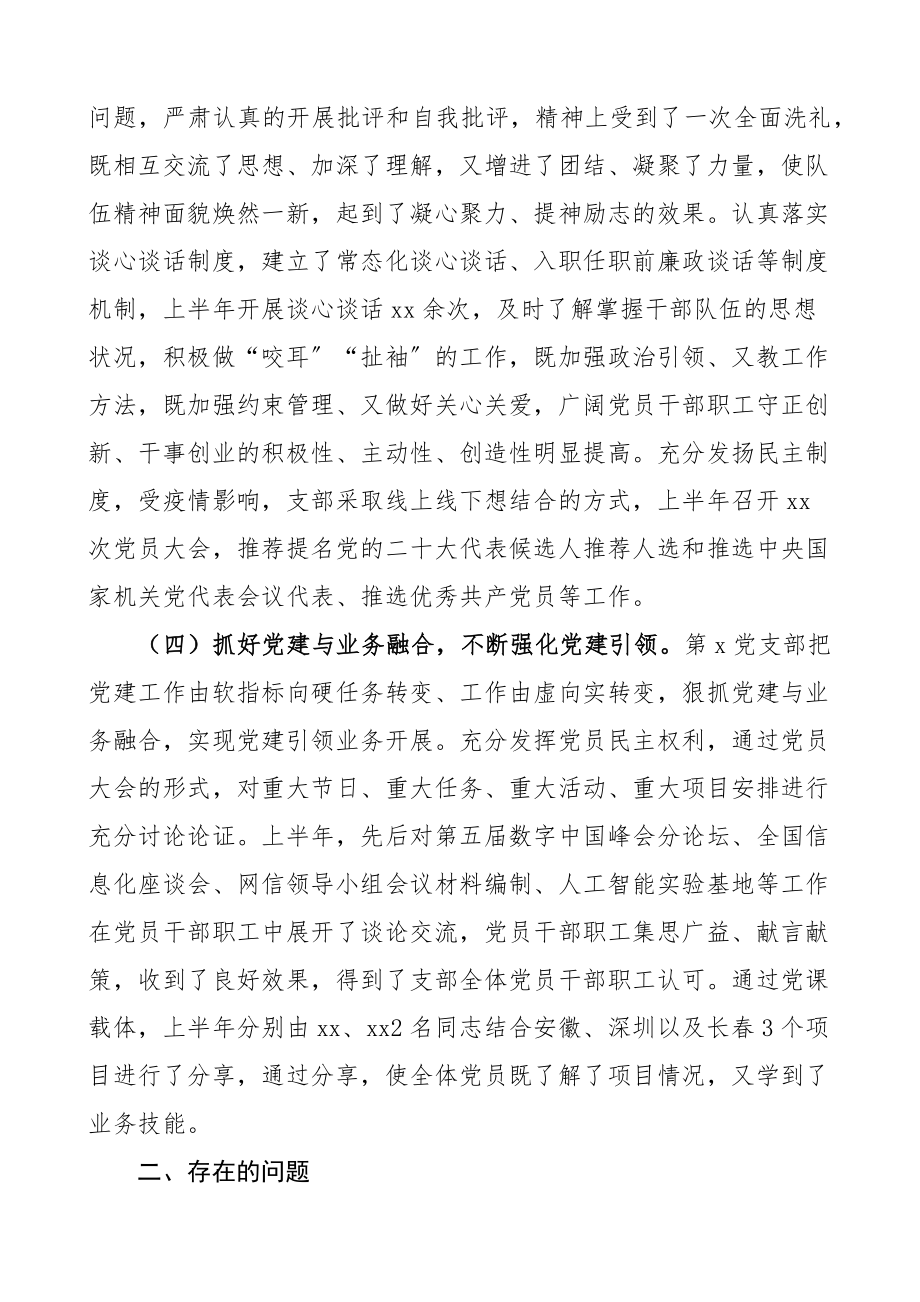 2023年上半年全面从严治党工作总结范文工作汇报报告.docx_第3页