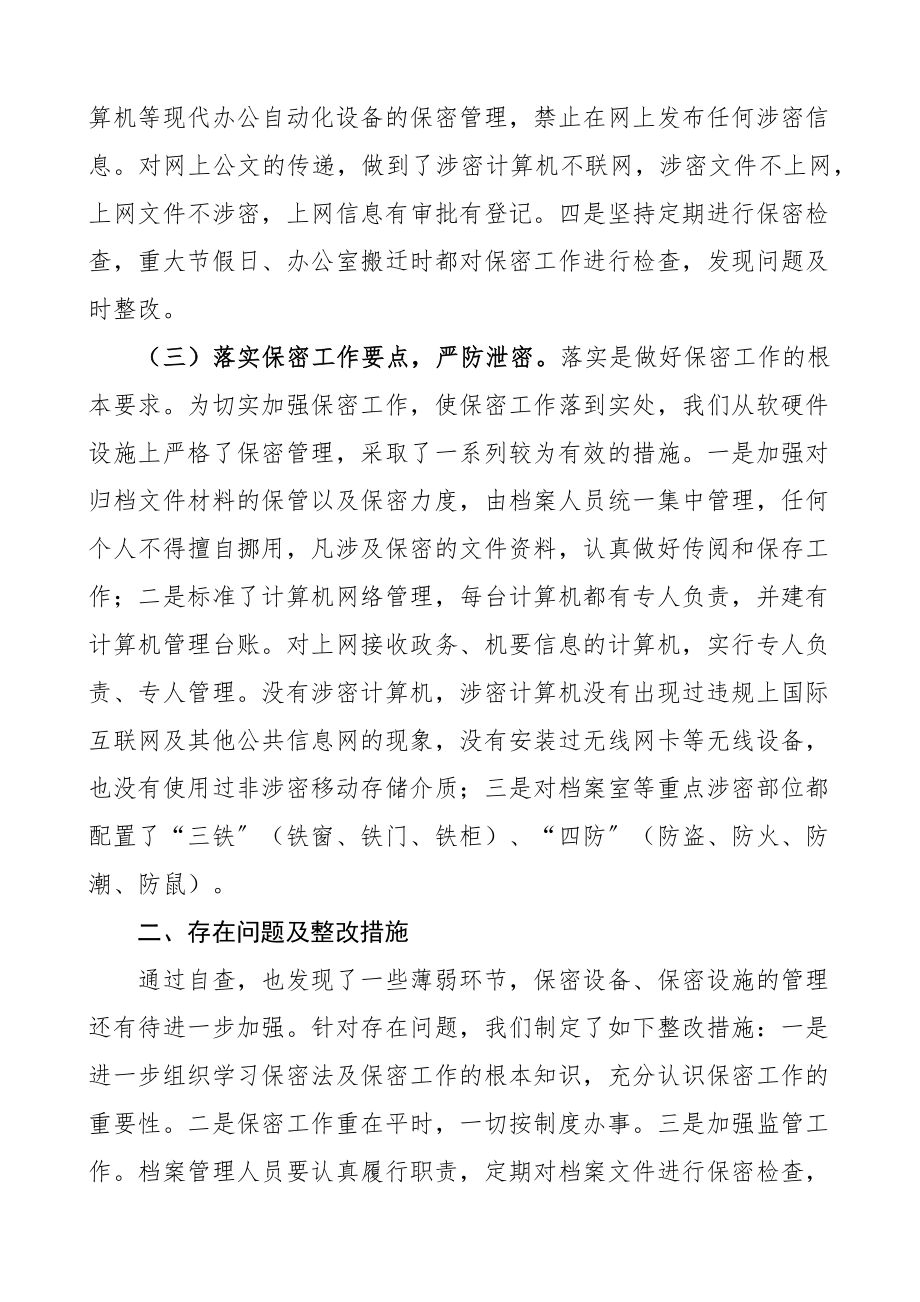 2023年乡镇保密工作自查报告范文.docx_第2页