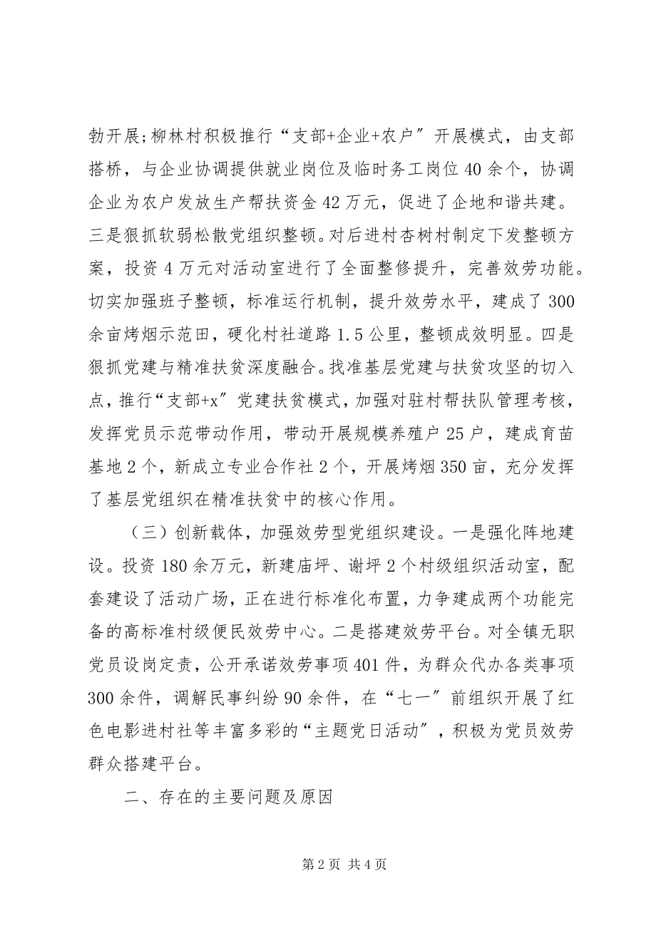 2023年乡镇党建工作述职报告3.docx_第2页