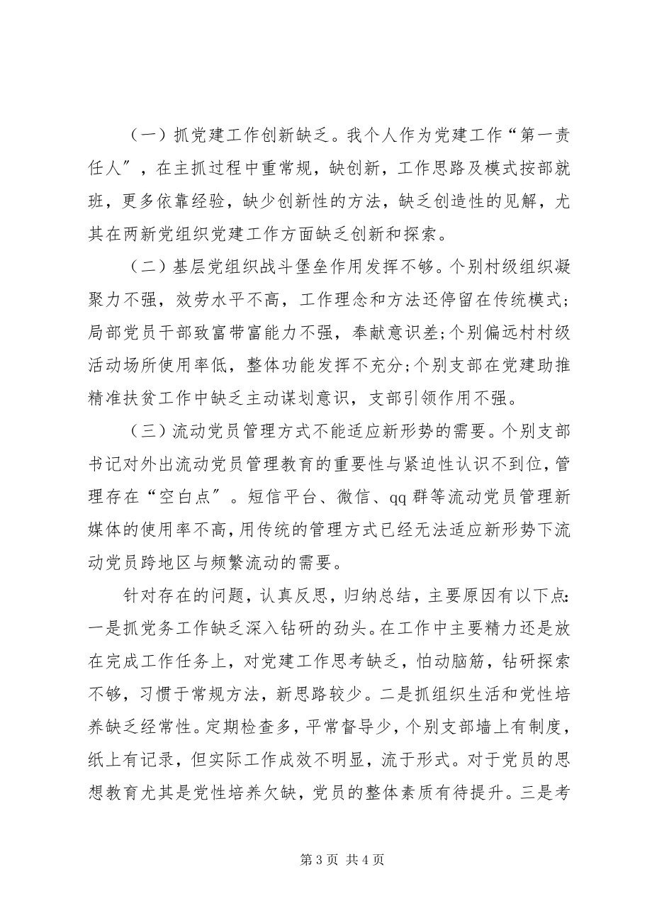 2023年乡镇党建工作述职报告3.docx_第3页