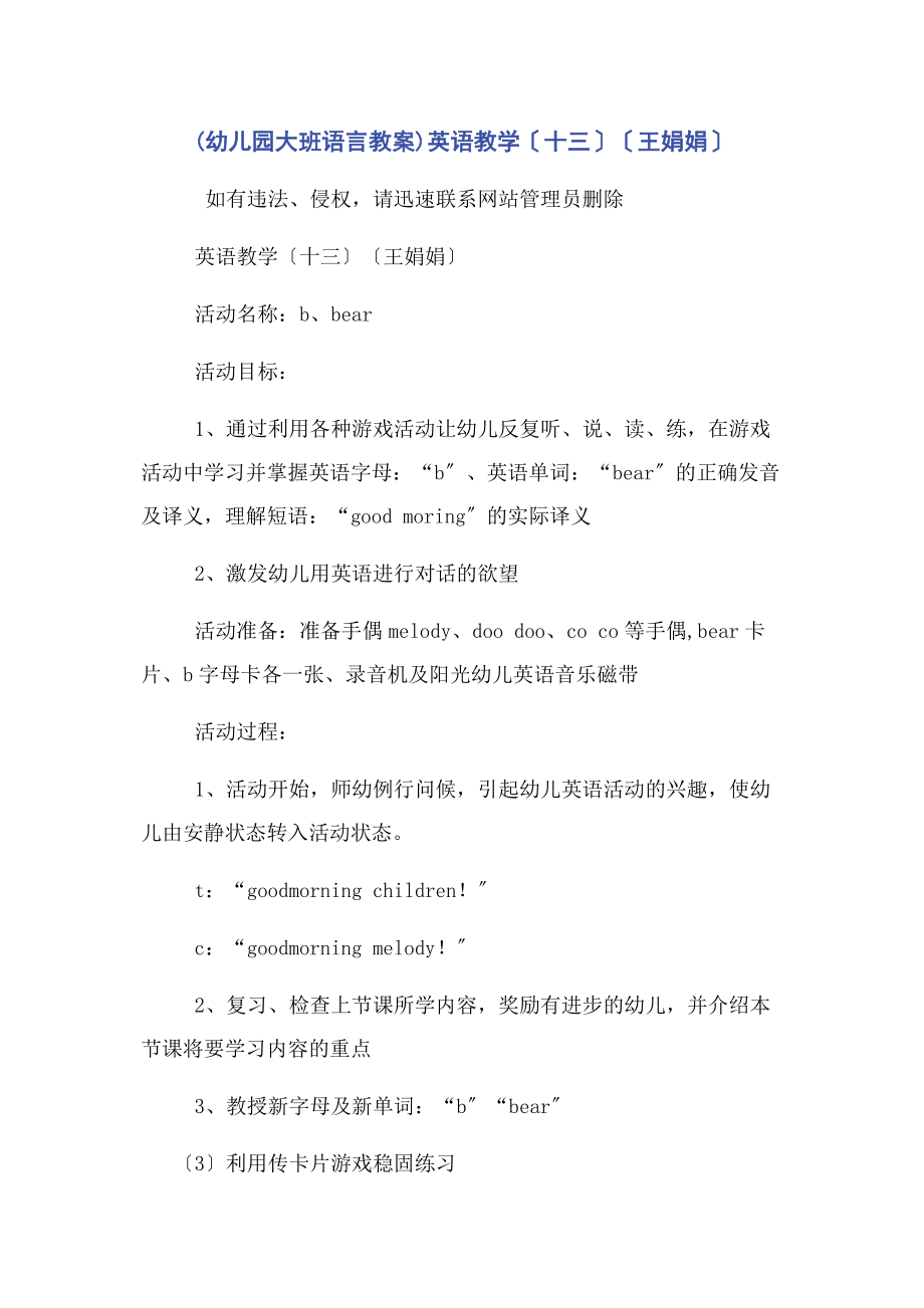 2023年幼儿园大班语言教案英语教学十三王娟娟.docx_第1页