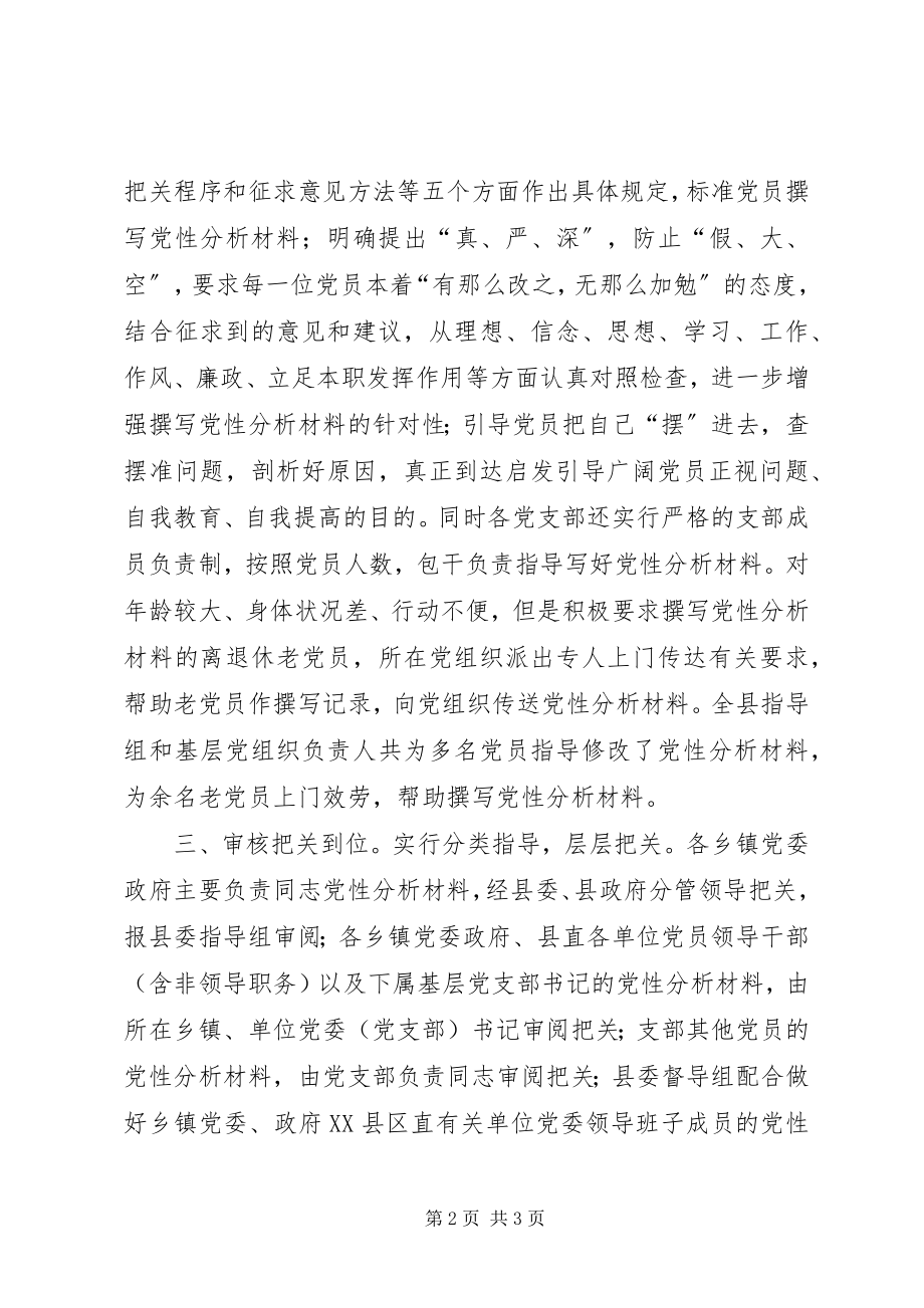 2023年xx县“三个到位”确保党性分析材料质量.docx_第2页