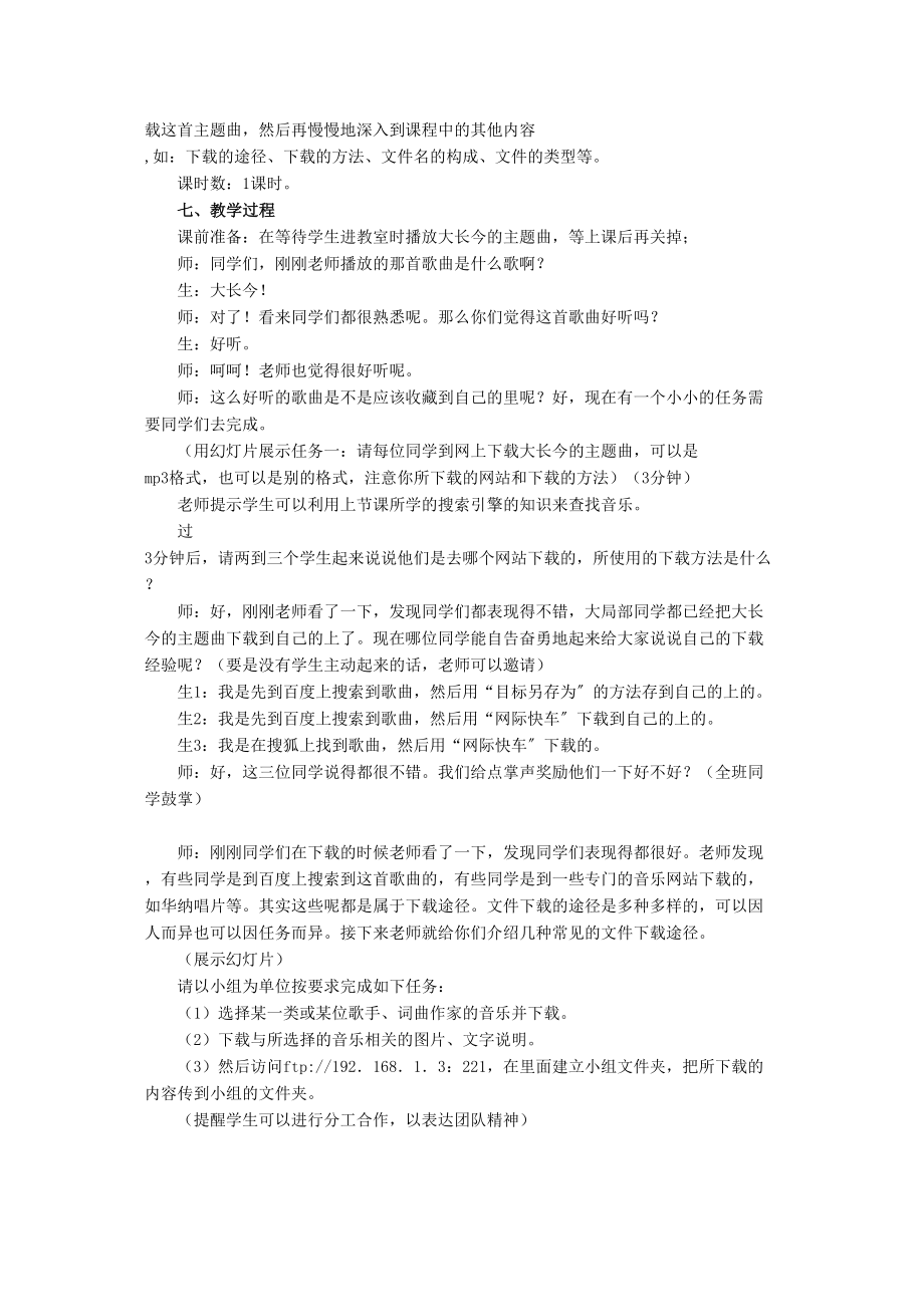 2023年高中信息技术第二章第三节文件的下载教案教科版必修1.docx_第2页