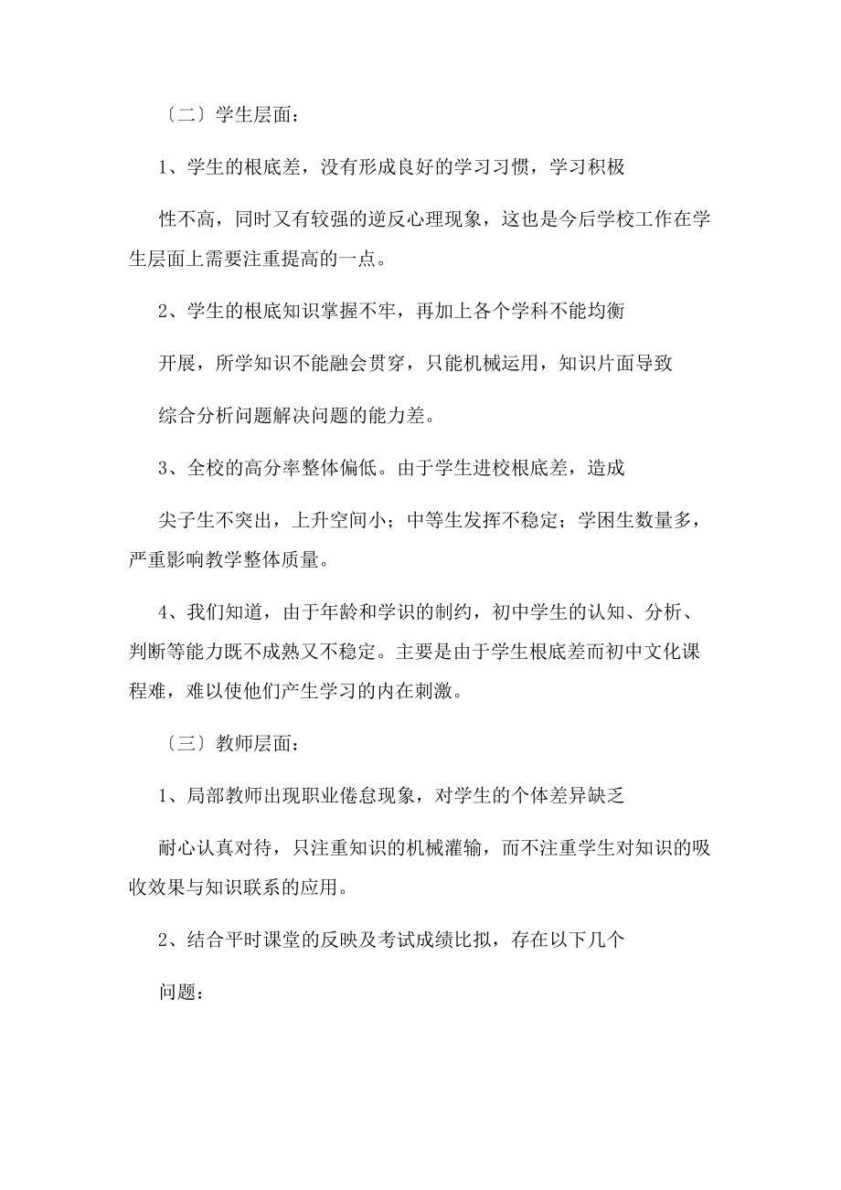 2023年中考质量分析报告.docx_第2页