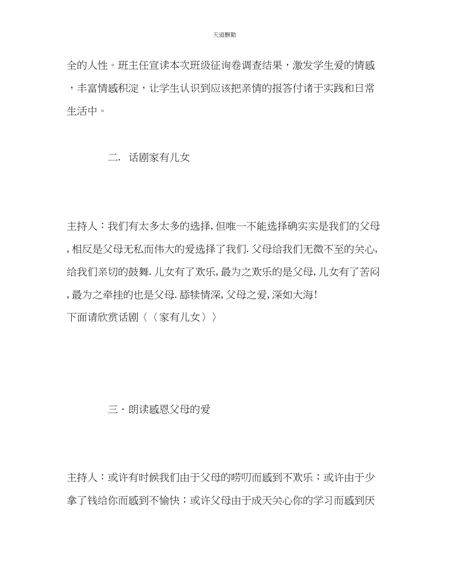 2023年主题班会教案高一亲情主题班会方案感恩父母的爱.docx_第2页