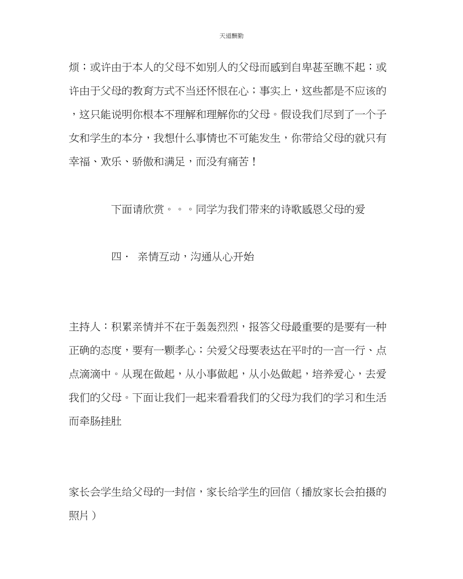 2023年主题班会教案高一亲情主题班会方案感恩父母的爱.docx_第3页