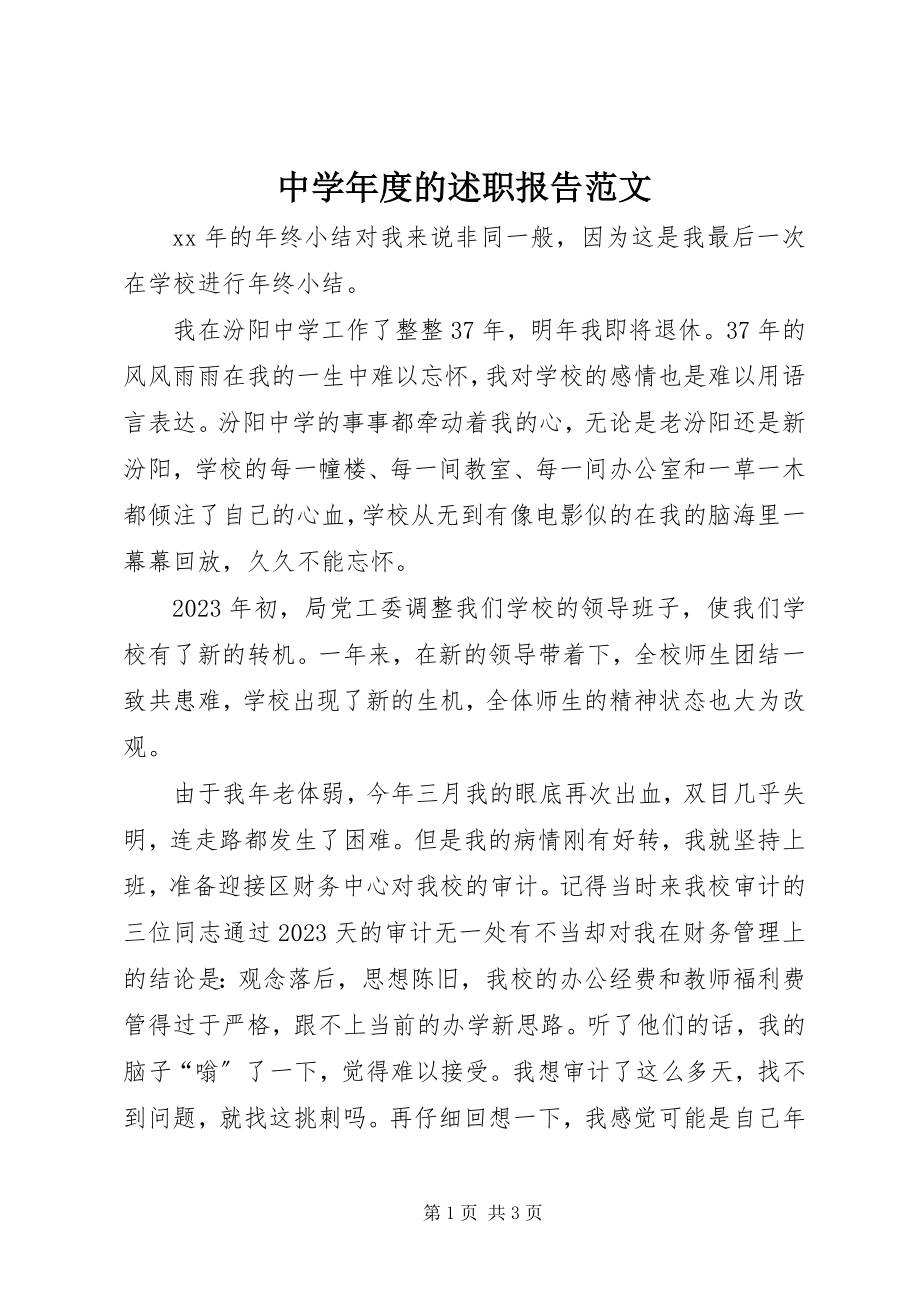 2023年中度的述职报告.docx_第1页